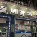 돔베참치