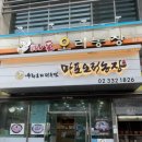 행복한오리농장 | 합정역 맛집 기력 보충엔 역시 이거지! 주차 편하고 맛도 끝내주는 마포오리농장 솔직 후기
