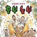 흥부놀부