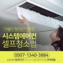 진흥더블파크경로당 | [시스템에어컨 셀프청소하는 방법] 금호동 진흥더블파크 시스템에어컨 인테리어 설치 현장