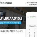 동탄바른정형외과의원 이미지