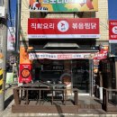 직화찜닭볶찜인천강화점 - 강화군 강화대로 352 | 볶찜 인천작전점 투움바 눈꽃치즈 직화볶음찜닭 맛있네