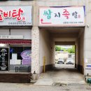 쌈지족발 - 김해시 삼안로195번길 31 | 쌈지족발