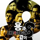 마코사상점 | 용과 같이 8 후기