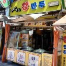 바블리옛날왕만두 이미지