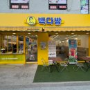 빽다방중화동제일