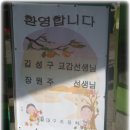 경축---- 별다래 봉사단 - 서대구 초등학교 종일 돌봄 교실 위탁업체로 선정 시행 개소식 이미지