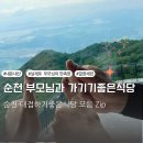오천1길 | 순천 상견례식당, 부모님과 가기좋은식당 1편-순천 한정식 모음