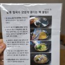 온세면 칼국수밀키트, 시원하고 진한 국물이 일품