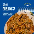 해원아구 이미지