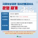 📢 ﻿국채보상공원 임시선별검사소 운영 재개! 이미지