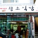 황소식당 이미지