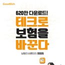 굿리치