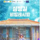 심청길 비밀레시피 연합뉴스