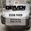 ㅣ 광주 수입차 하체 소음 ㅣ 포르쉐 카이엔 ㅣ 등속조인트 부트 파손 교체 수리 _ 리빌트 부품 사용 ㅣ