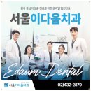 이다움치과의원 이미지