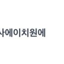 주식회사에이치원 이미지