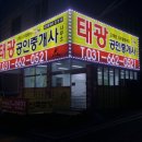 태광광고사 - 고성군 월평4길 20 | 태광광고사
