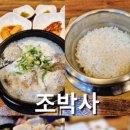 조박사소머리국밥 여수점 이미지