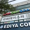 김해찜질방_아하데이스파저온찜질카페 (김해이색데이트 추천)