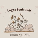 로고스북 이미지
