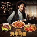아이러브카직영점 | [오산] 아웃백 없어진 오산에 등장한 이연복 카우복이, 코지하우스 오산직영점 후기