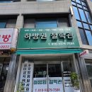 명리학여행 | 강원도 원주 방송에도 나온 철학관 [하방원철학관] 방문후기