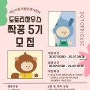 도토리 하우스 이미지