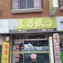 동방만두 이미지