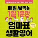 엄마표 영어 이미지