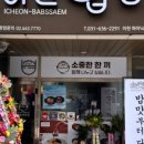 이천밥쌤 이미지
