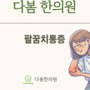 다봄한의원 네이버블로그