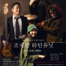 대전 봉명동 명소 핫플 위스키바 와인바 옐로우택시 공연! 대전재즈협회 8월 기획 공연! 조재범 라틴 유닛 공연 이미지