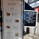 표선토스트 이미지