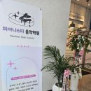 피아니스타음악학원 이미지
