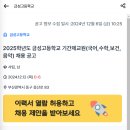 [부산] 금성고등학교 기간제교원 (국어, 수학, 보건, 음악) 채용공고 이미지