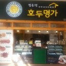김춘련호두명가 이미지