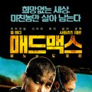 시타델코프 | 영화 <매드맥스 : 분노의 도로> 후기