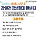 감일건강생활지원센터 이미지