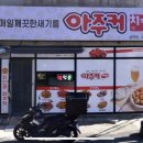 아주커치킨남악점 네이버블로그