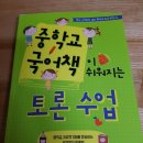 국어가 쉬워지는 토론수업 이미지