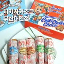 치키차카초코 부산대연점 | 경성대부경대디저트카페 치키차카초코 부산대연점 디저트선물 얼먹코 추천