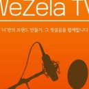위젤라 이미지
