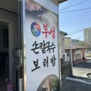 부성 칼국수 이미지