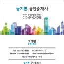 늘기쁜공인중개사사무소 이미지