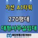 벤티프레소 가산에이원타워점 | 가산동 사무실 가디역 도보5분 에이원 타워(A1타워)300평 대형 귀한 임대