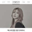 수원 인계동 베이니크 헤어 스튜디오 이안 디자이너 레이어드컷 후기