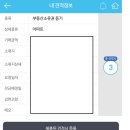 내면농협 방내지점 | 30대 직장인의 서울 아파트 매수 후기 - ④ 대출, 법무사 의뢰, 취득세 확인, 잔금 당일