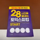토익스피킹 회사원 영어 공부 제이크 강의로! 실속 후기 공유