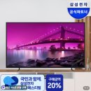 📺 온누리상품권 20% 할인혜택으로 더 만족스러웠던 삼성 LH43BEF 43인치 스마트TV 후기